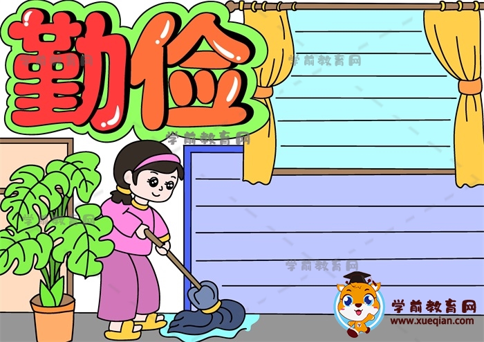 一步一步畫(huà)小學(xué)生喜歡的勤儉手抄報(bào)，超簡(jiǎn)單好看的勤儉手抄報(bào)