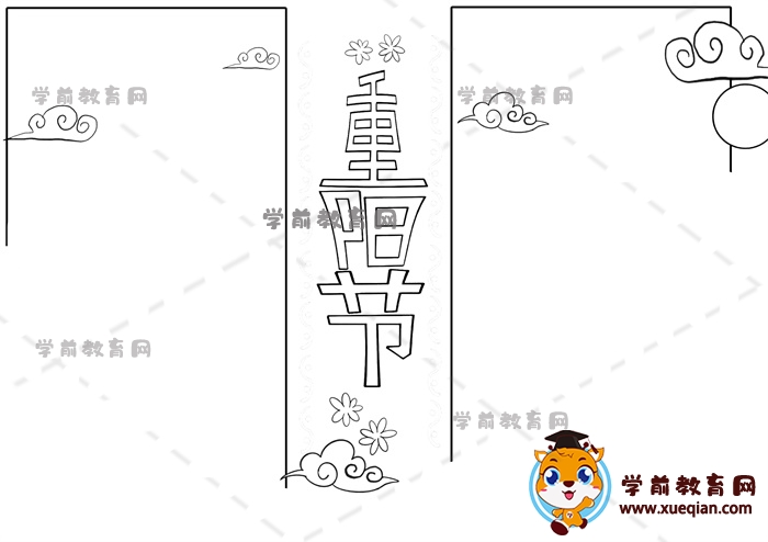 重陽節(jié)手抄報