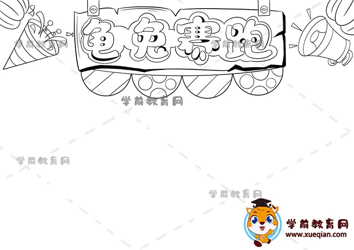 龜兔賽跑手抄報(bào)