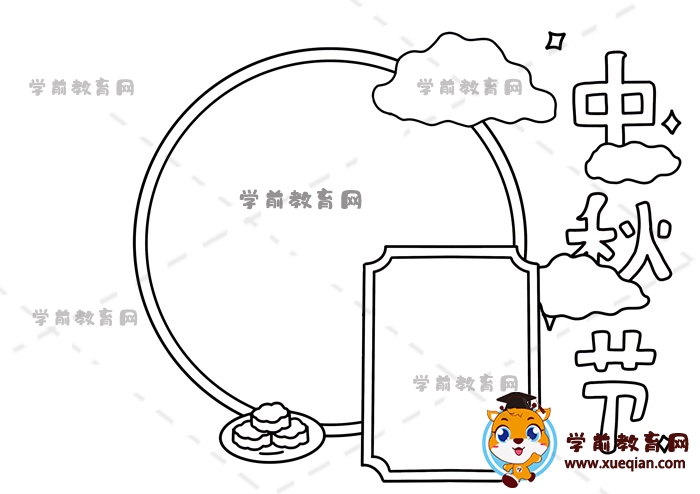 中秋節(jié)手抄報