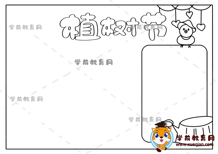 植樹節(jié)手抄報(bào)