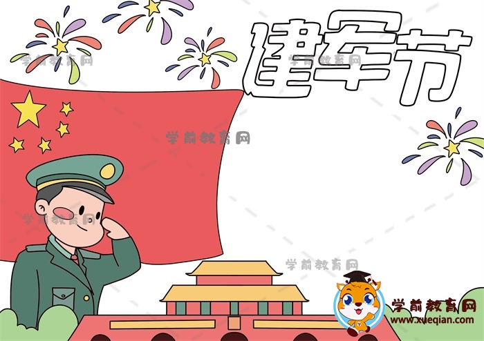 建軍節(jié)手抄報