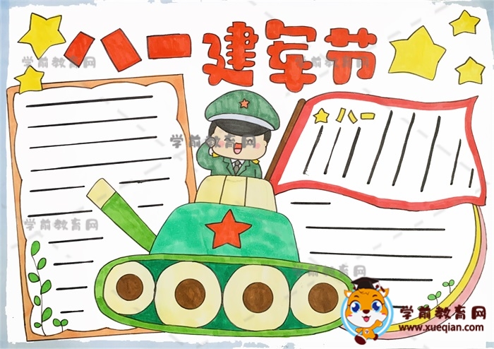 八一建軍節(jié)手抄報