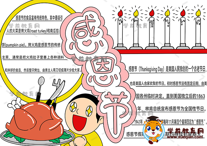 感恩節(jié)手抄報