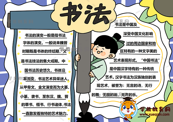 書法手抄報