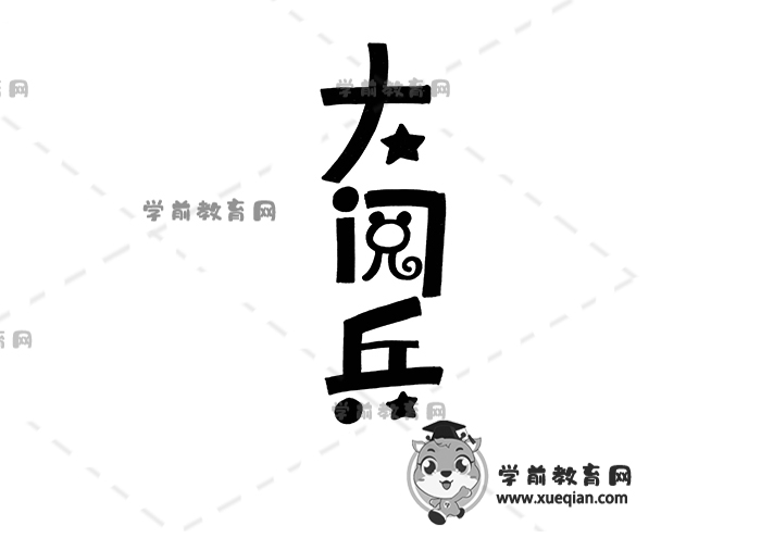 大閱兵手抄報(bào)