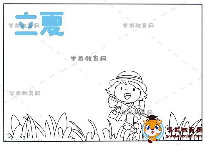 立夏手抄報