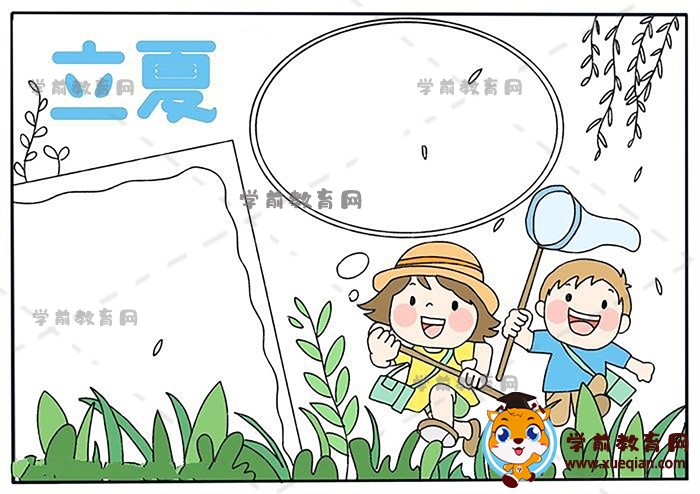 立夏手抄報