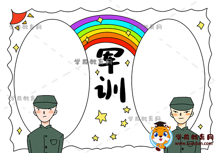 軍訓手抄報