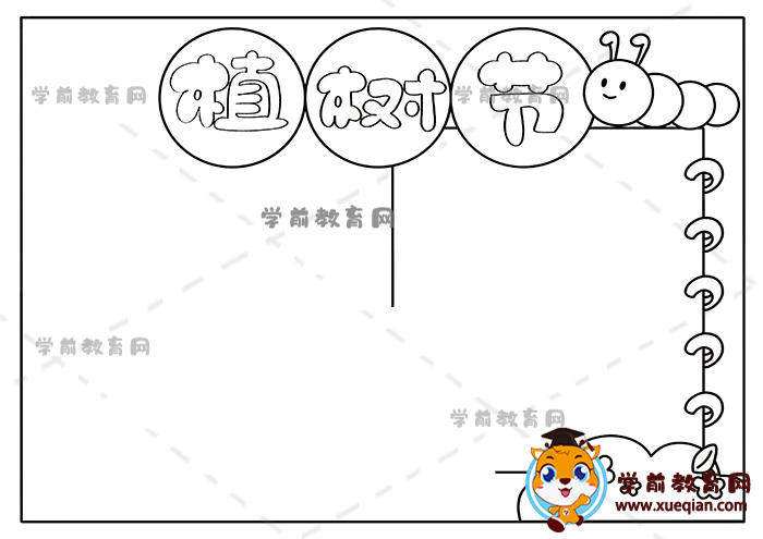 植樹節(jié)手抄報