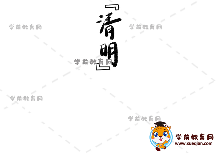 清明手抄報(bào)