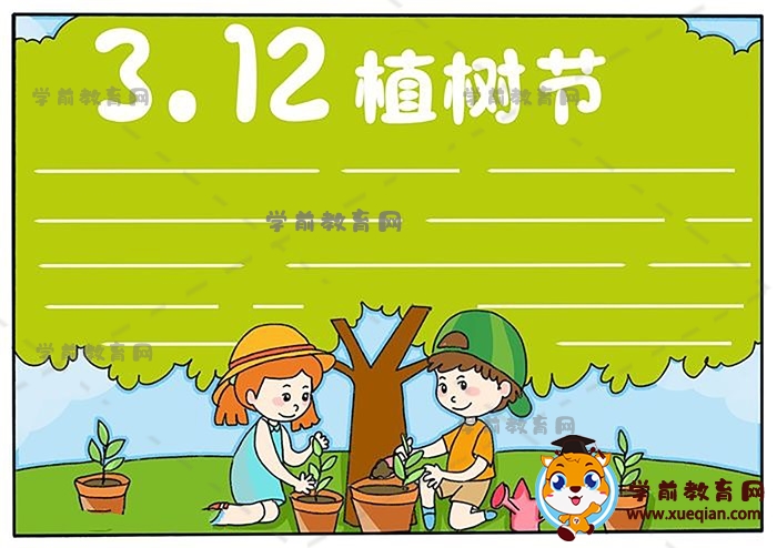 3.12植樹節(jié)手抄報