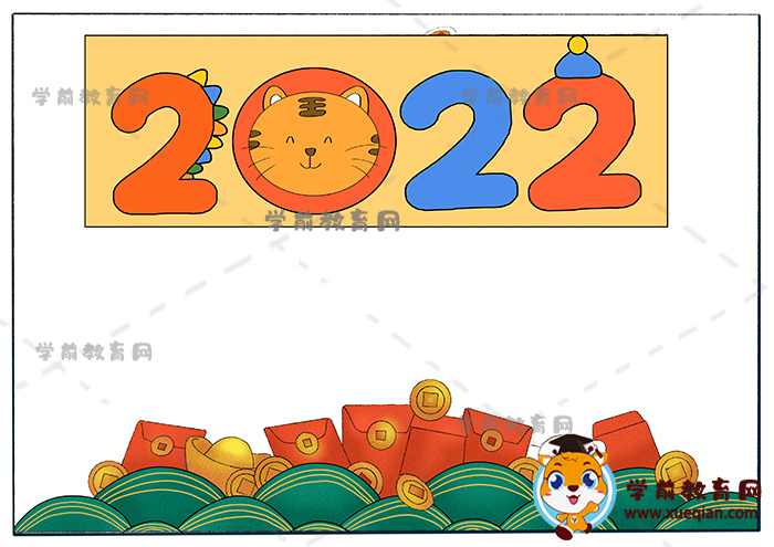 2022新年手抄報(bào)