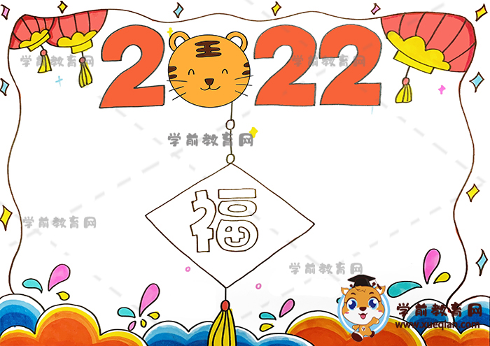 2022新年手抄報