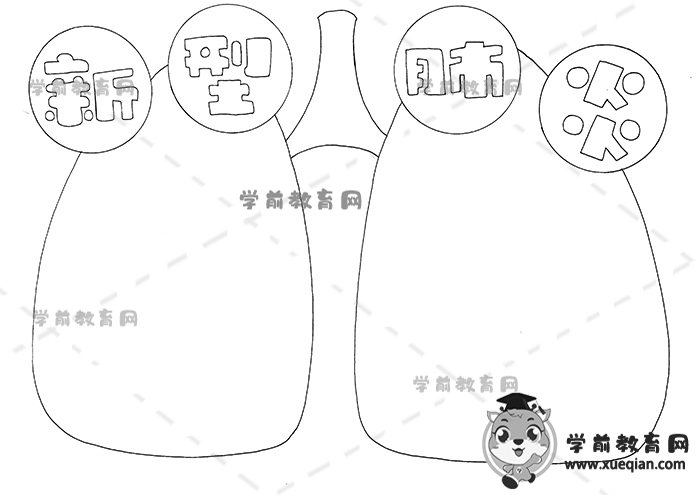 新型肺炎手抄報(bào)