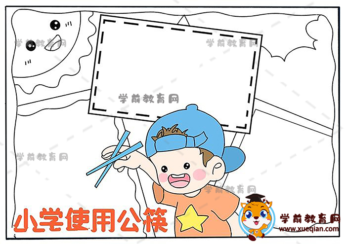 小學(xué)使用公筷手抄報(bào)