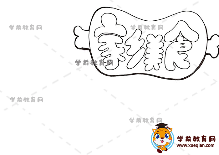 家鄉(xiāng)美食手抄報