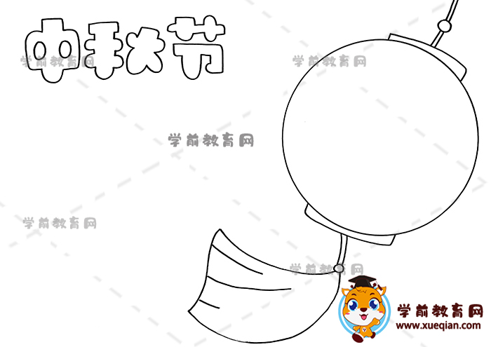 中秋節(jié)手抄報