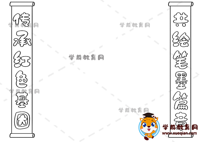 傳承紅色基因共繪筆墨篇章手抄報(bào)