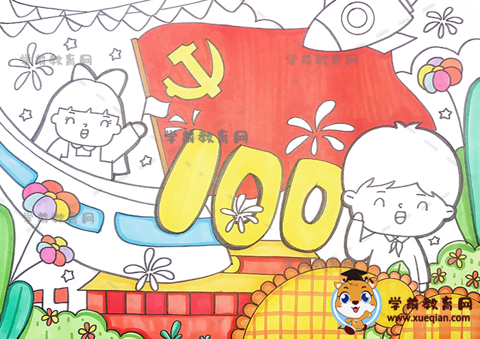 建黨100周年兒童畫