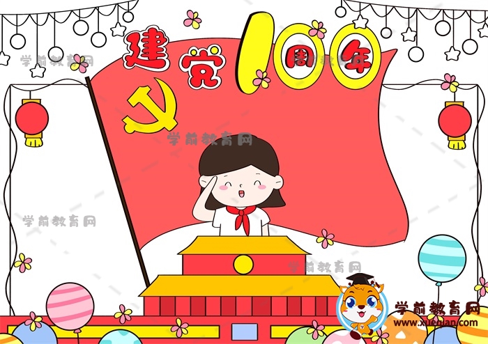 建黨100周年手抄報(bào)