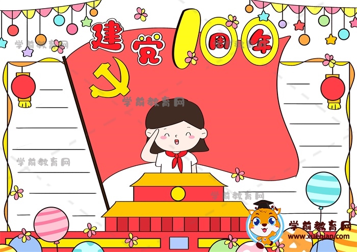 建黨100周年手抄報(bào)