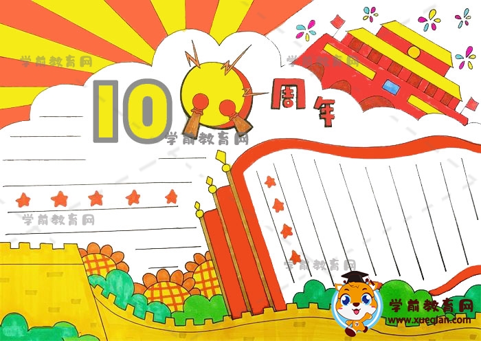 100周年手抄報