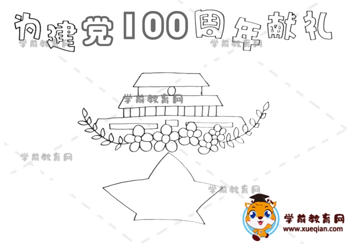 為建黨100周年獻(xiàn)禮手抄報