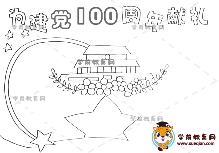 為建黨100周年獻(xiàn)禮手抄報