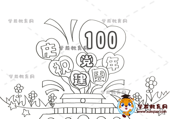 慶祝建黨100周年手抄報