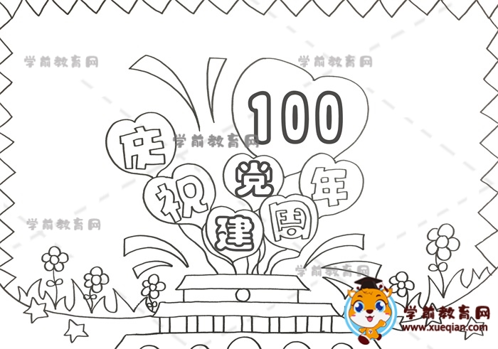 慶祝建黨100周年手抄報