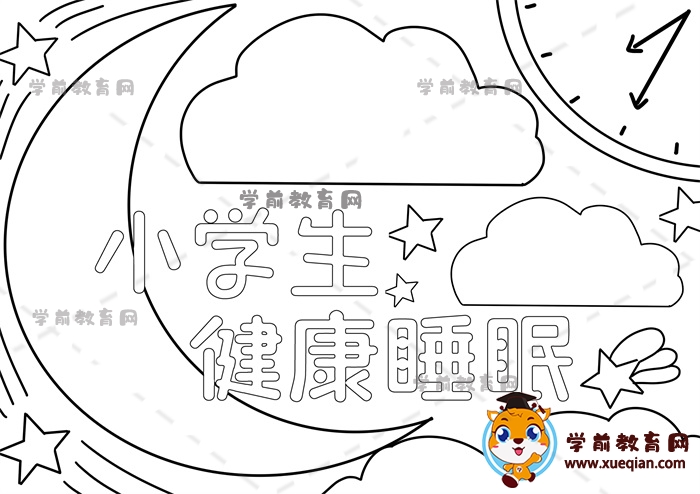 小學生健康睡眠手抄報