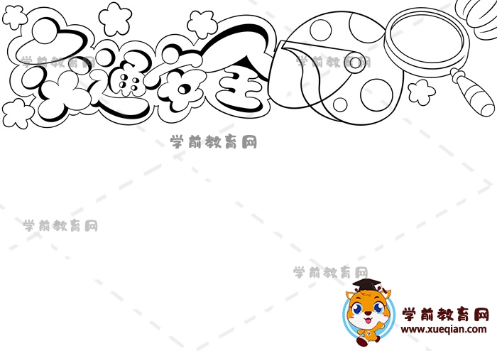 交通安全手抄報