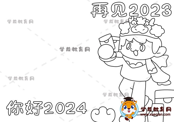 再見2023你好2024手抄報