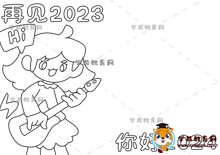 再見2023你好2024手抄報(bào)